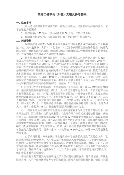 黑龙江省申论(B卷)真题及参考答案