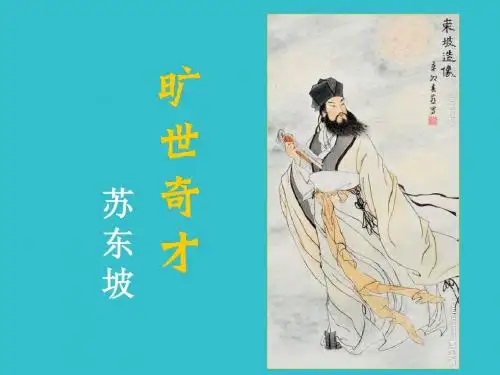 《赤壁赋》