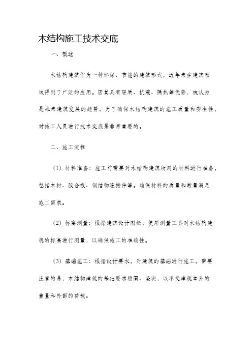 木结构施工技术交底