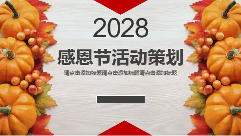 感恩节活动PPT 模板10