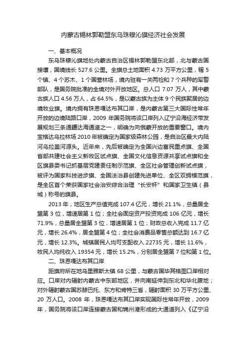 内蒙古锡林郭勒盟东乌珠穆沁旗经济社会发展