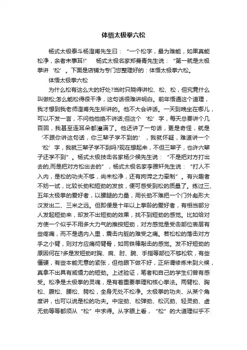 体悟太极拳六松