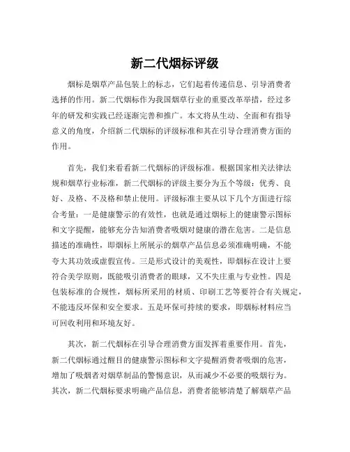 新二代烟标评级