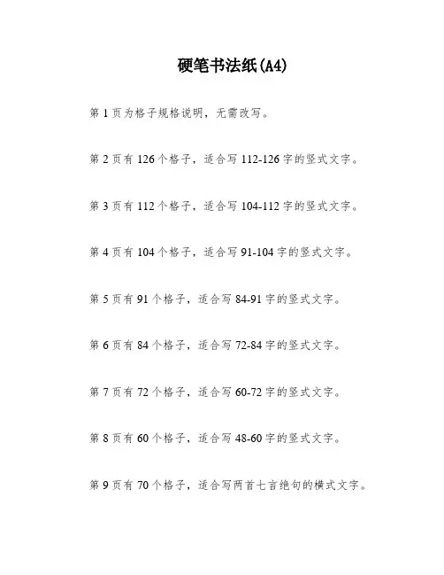 硬笔书法纸(A4)