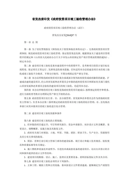 山西省发改委印发《政府投资项目竣工验收管理办法》