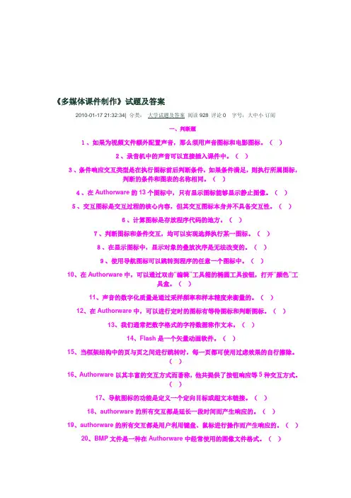 《多媒体课件制作》试题及答案资料