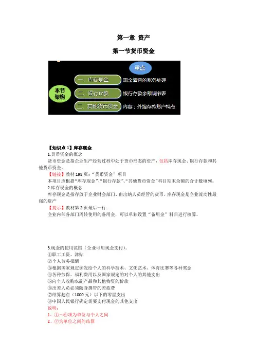 2015年初级会计职称考试《初级会计实务》知识点：第1章资产讲义