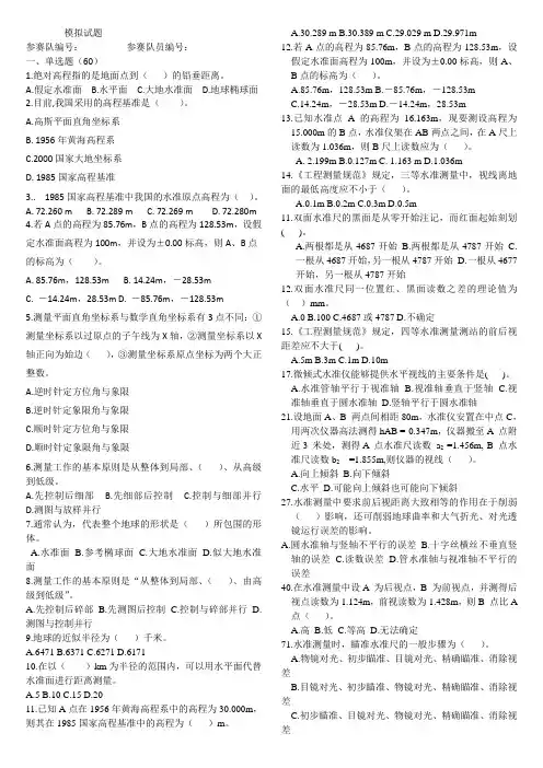 工程测量模拟题1