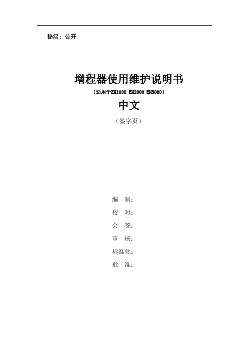 增程器使用维护说明书