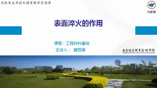 表面淬火的作用