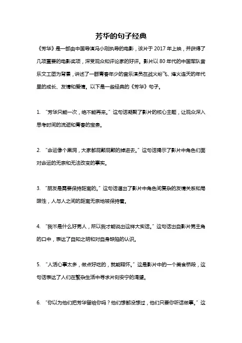 芳华的句子经典