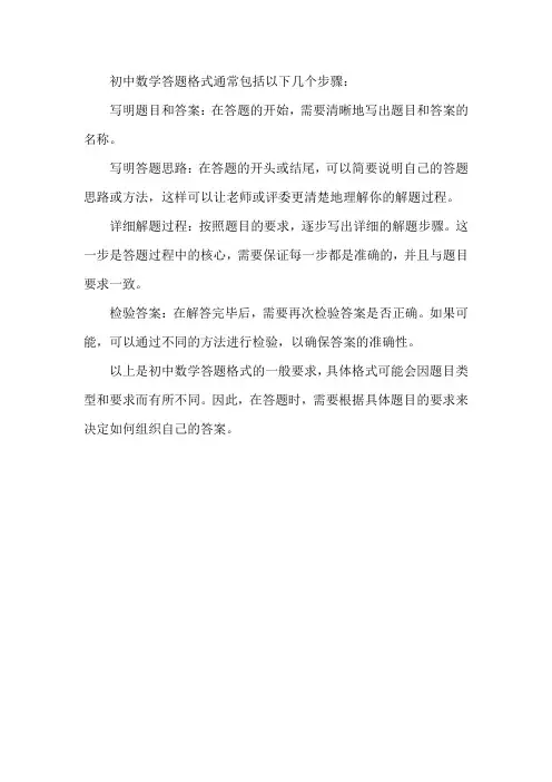 初中数学答题格式