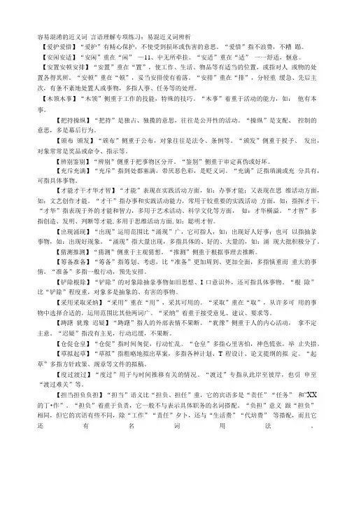 容易混淆的近义词 言语理解专项练习：易混近义词辨析.doc