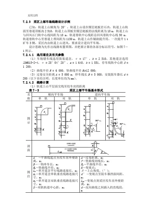 采矿学车场设计
