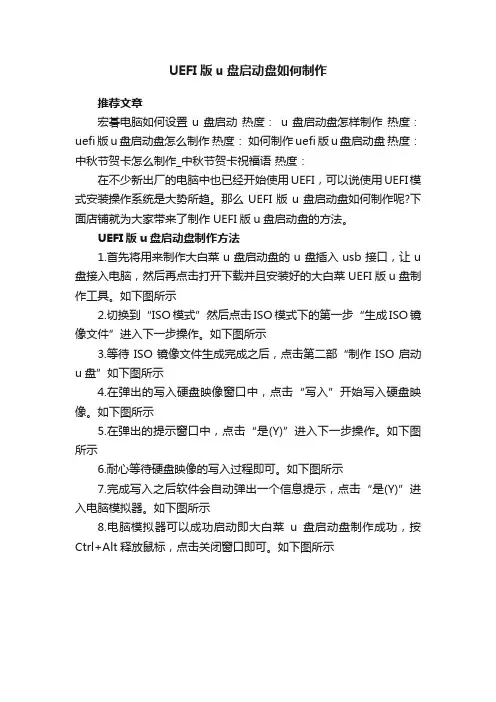 UEFI版u盘启动盘如何制作