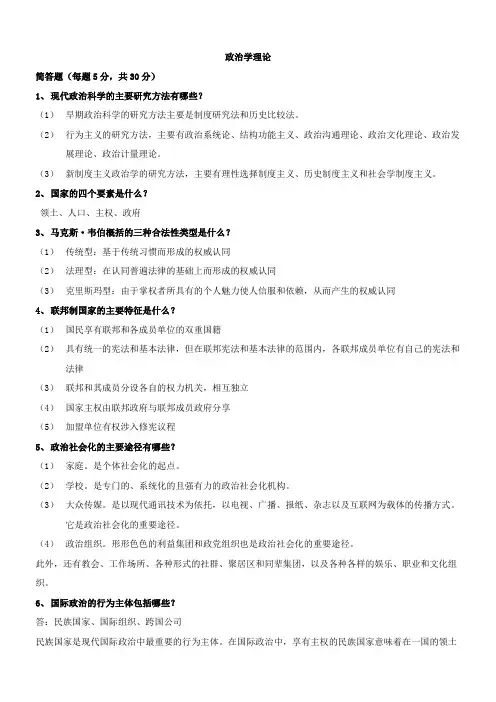 复旦mpa政治学理论简答题答案