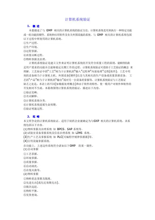 计算机系统验证