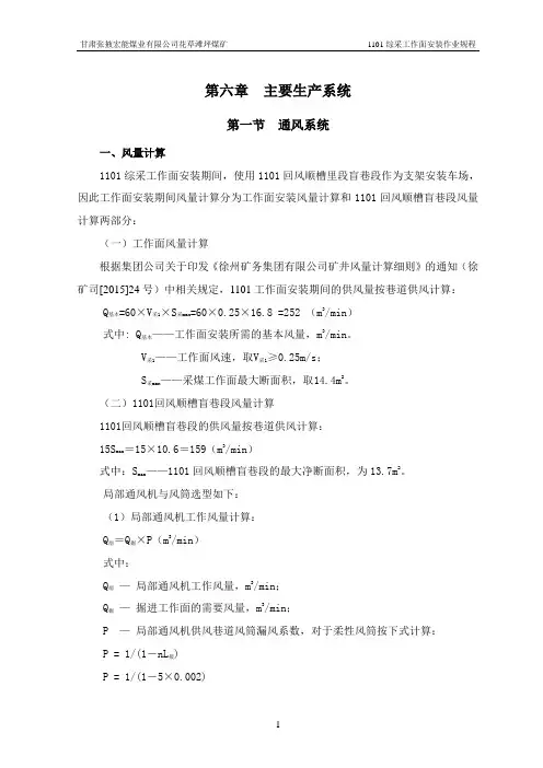 1101工作面安装作业规程