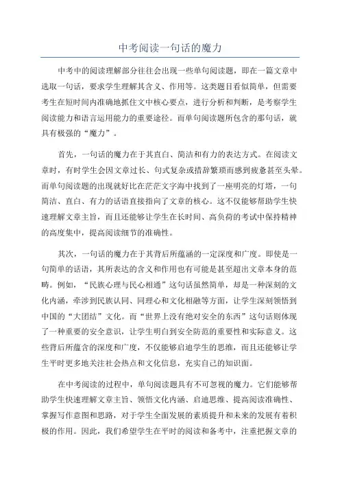 中考阅读一句话的魔力
