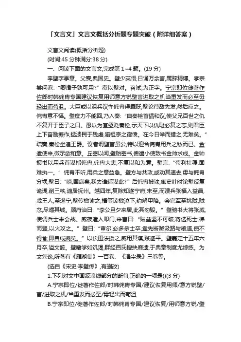 「文言文」文言文概括分析题专题突破（附详细答案）