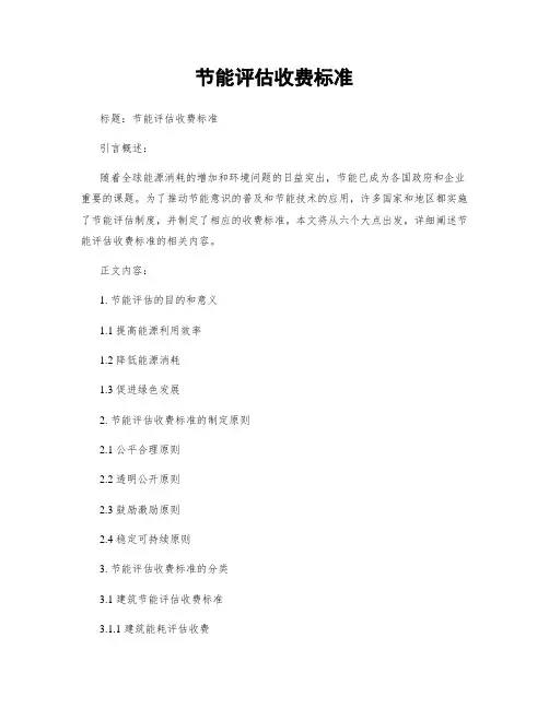 节能评估收费标准