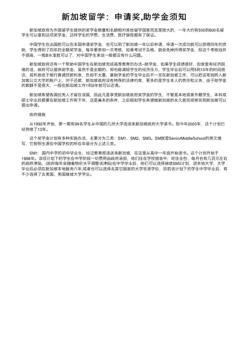 新加坡留学：申请奖,助学金须知