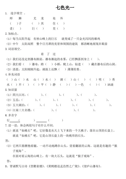 七色光1-9(加练习册和课后题)