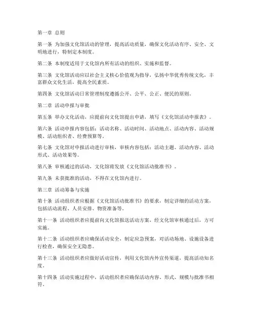 文化馆活动日常管理制度