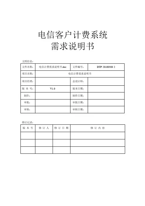 电信客户计费系统