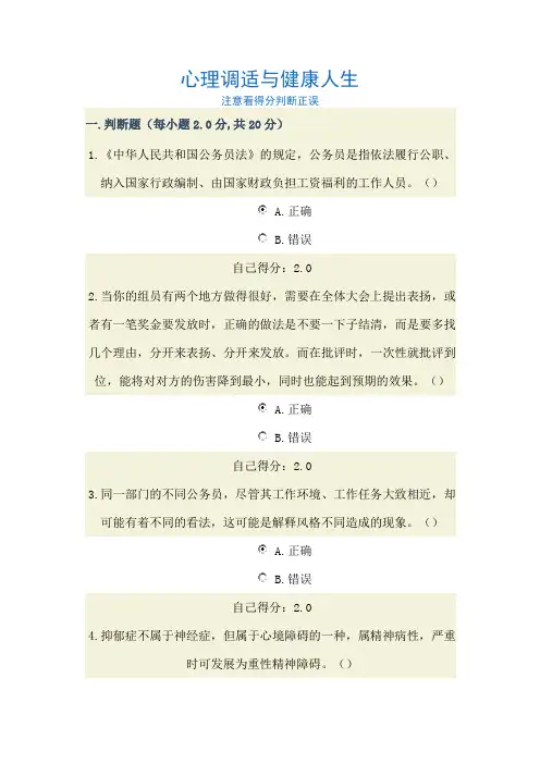 心理调适与健康人生试题及答案