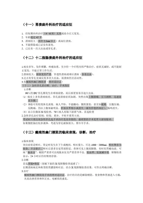 执业医师考试消化笔记2