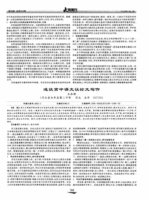 浅谈高中语文议论文写作