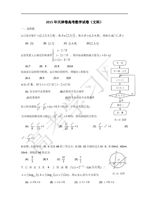 2015高考数学文(天津卷)含答案