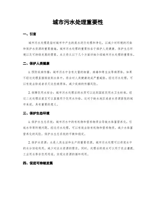 城市污水处理重要性
