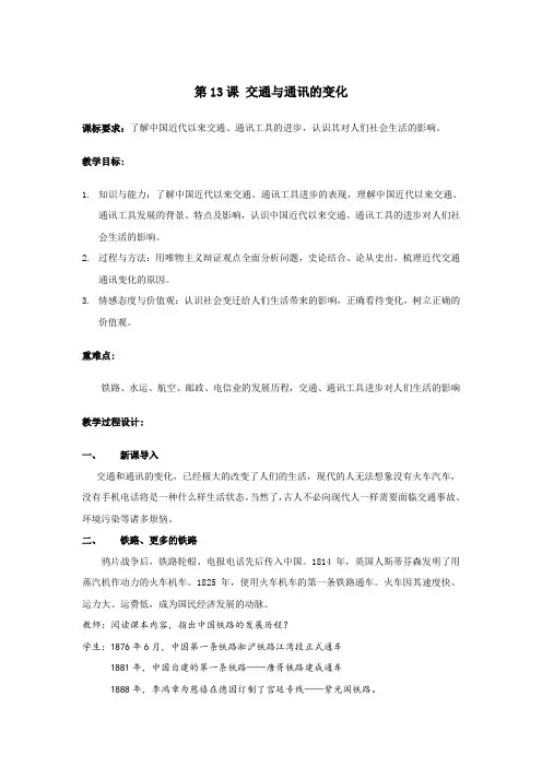 第13课 交通与通讯的变化