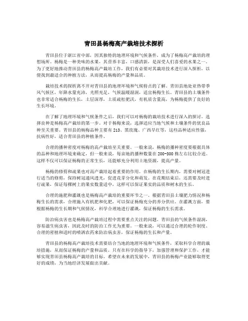 青田县杨梅高产栽培技术探析