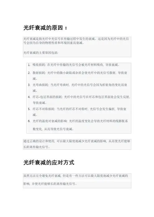 光纤衰减的主要原因