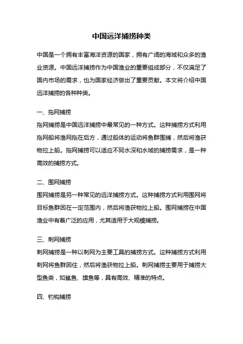中国远洋捕捞种类
