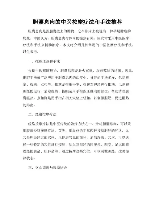 胆囊息肉的中医按摩疗法和手法推荐