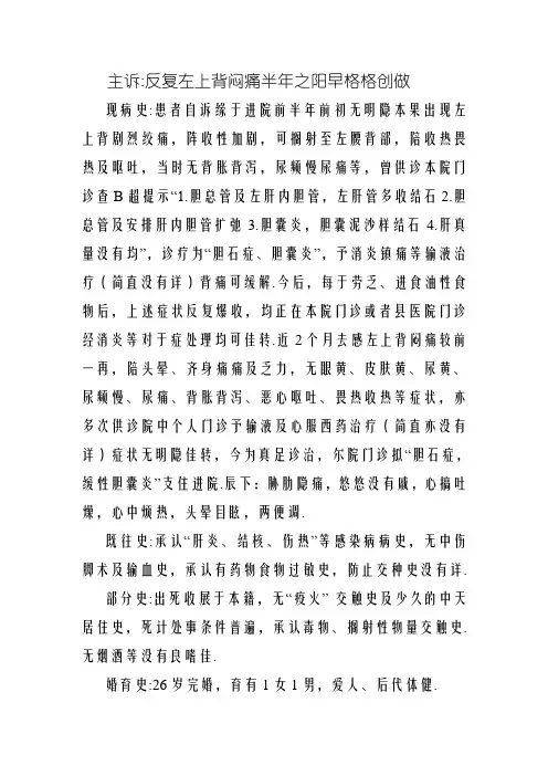 胆囊结石病历模板