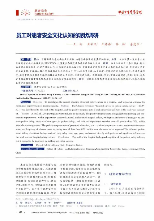 员工对患者安全文化认知的现状调研