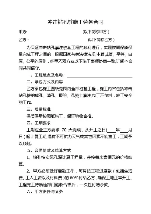 冲击钻孔桩施工劳务合同