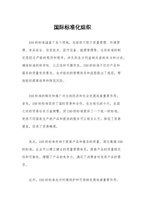 国际标准化组织