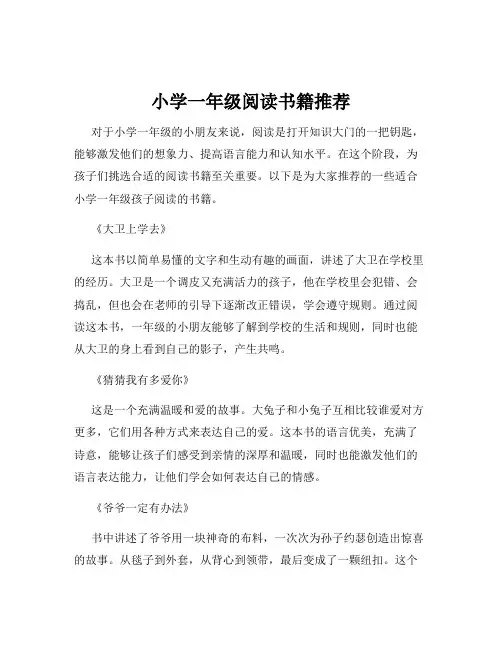 小学一年级阅读书籍推荐