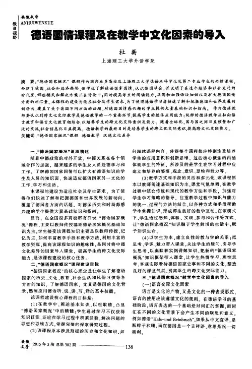 德语国情课程及在教学中文化因素的导入