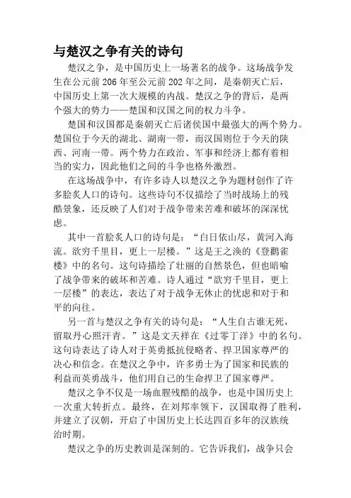 与楚汉之争有关的诗句