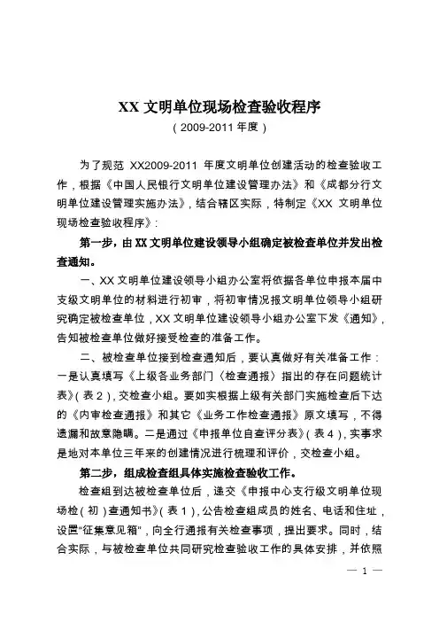 文明单位现场检查验收程序