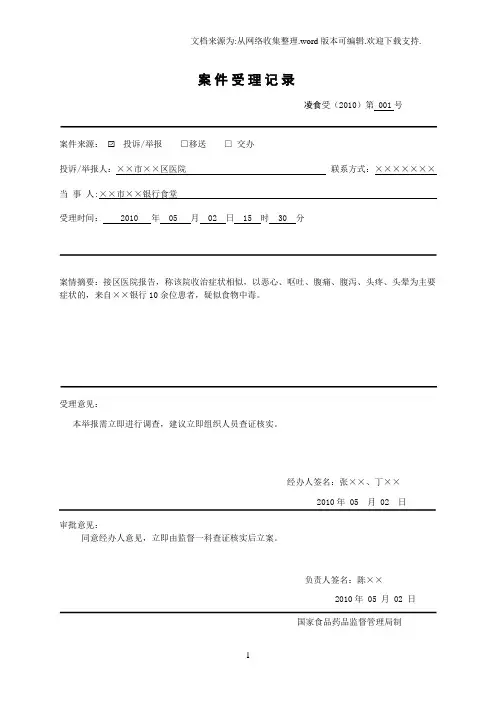 食品执法文书范例