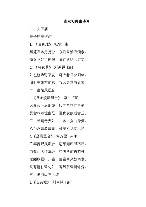 南京相关古诗词