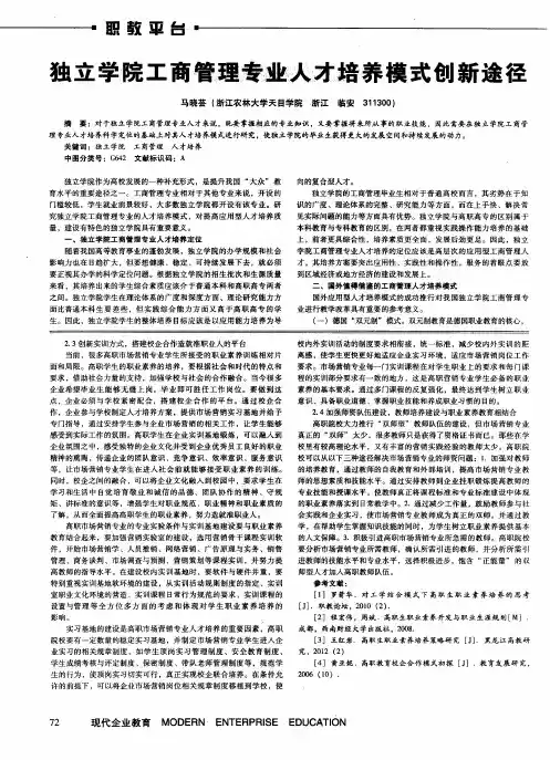 独立学院工商管理专业人才培养模式创新途径
